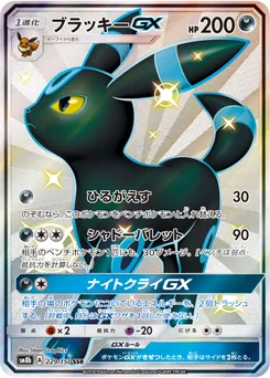 Noctali-GX 229/150 GX Ultra Shiny