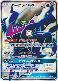 Darkrai-GX 230/150 GX Ultra Shiny