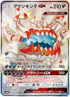 Engloutyran-GX 232/150 GX Ultra Shiny
