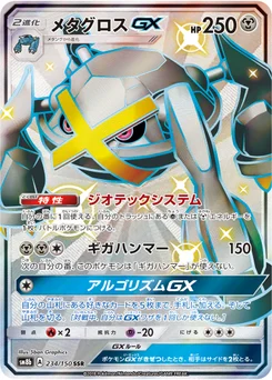 Métalosse-GX 234/150 GX Ultra Shiny