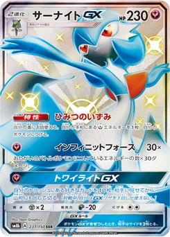 Gardevoir-GX 237/150 GX Ultra Shiny
