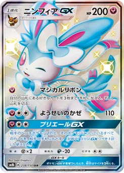 Nymphali-GX 238/150 GX Ultra Shiny