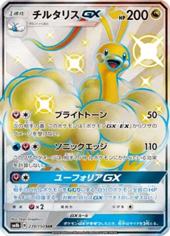 Altaria-GX 239/150 GX Ultra Shiny
