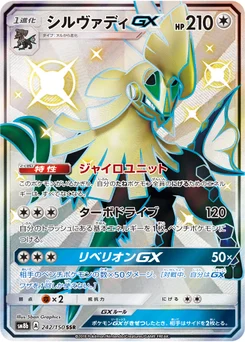 Silvallié-GX 242/150 GX Ultra Shiny