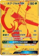Tokotoro-GX 244/150 GX Ultra Shiny