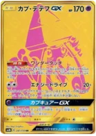 Tokopiyon-GX 247/150 GX Ultra Shiny