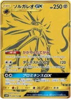 Solgaleo-GX 249/150 GX Ultra Shiny