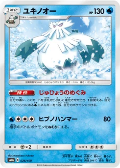 Blizzaroi 26/150 GX Ultra Shiny