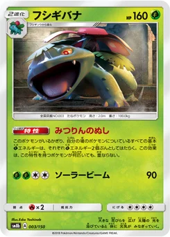 Florizarre 3/150 GX Ultra Shiny