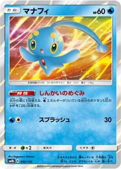 Manaphy 30/150 GX Ultra Shiny