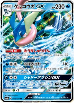 Amphinobi-GX 33/150 GX Ultra Shiny