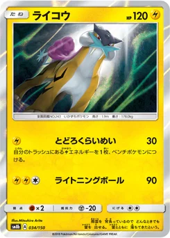 Raikou 34/150 GX Ultra Shiny