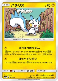 Pachirisu 35/150 GX Ultra Shiny