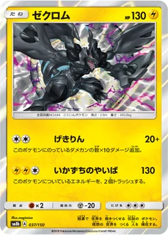 Zekrom 37/150 GX Ultra Shiny