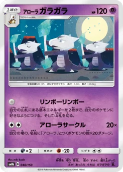 Ossatueur d’Alola 40/150 GX Ultra Shiny
