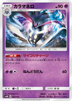 Sepiatroce 43/150 GX Ultra Shiny