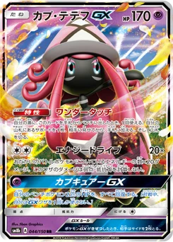 Tokopiyon-GX 44/150 GX Ultra Shiny
