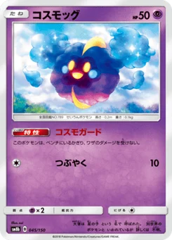 Cosmog 45/150 GX Ultra Shiny