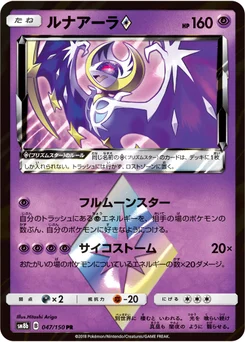 Lunala 47/150 GX Ultra Shiny