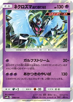 Necrozma Ailes de l’Aurore 48/150 GX Ultra Shiny