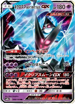 Necrozma Ailes de l’Aurore-GX 49/150 GX Ultra Shiny