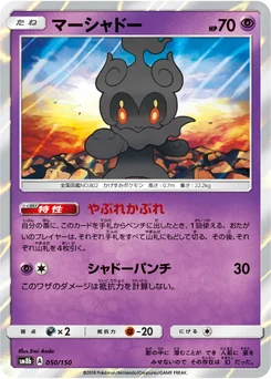 Marshadow 50/150 GX Ultra Shiny