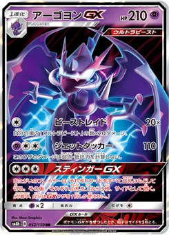Mandrillon-GX 52/150 GX Ultra Shiny