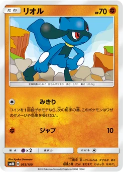 Riolu 55/150 GX Ultra Shiny