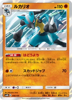 Lucario 56/150 GX Ultra Shiny