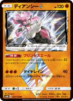 Diancie-Prism Star 58/150 GX Ultra Shiny