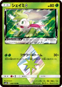 Shaymin-Prism Star 6/150 GX Ultra Shiny