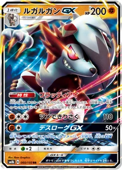Lougaroc-GX 60/150 GX Ultra Shiny