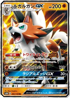 Lougaroc-GX 61/150 GX Ultra Shiny