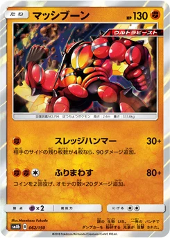Mouscoto 62/150 GX Ultra Shiny