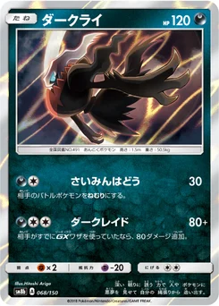 Darkrai 68/150 GX Ultra Shiny