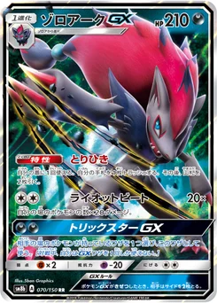 Zoroark-GX 70/150 GX Ultra Shiny