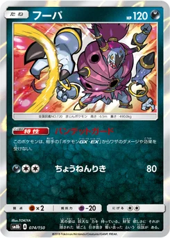 Hoopa 74/150 GX Ultra Shiny
