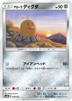 Taupiqueur d’Alola 76/150 GX Ultra Shiny
