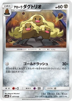 Triopikeur d’Alola 77/150 GX Ultra Shiny