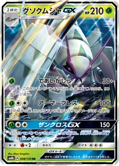 Sarmuraï-GX 8/150 GX Ultra Shiny