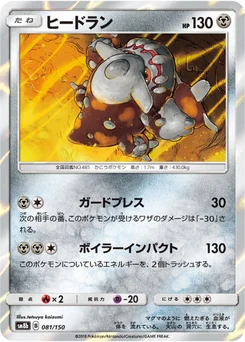 Heatran 81/150 GX Ultra Shiny