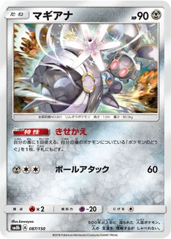 Magearna 87/150 GX Ultra Shiny