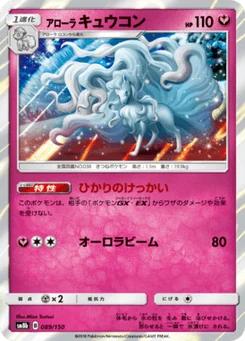 Feunard d’Alola 89/150 GX Ultra Shiny