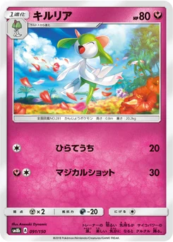Kirlia 91/150 GX Ultra Shiny