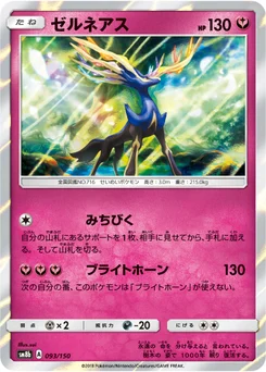 Xerneas 93/150 GX Ultra Shiny