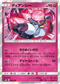 Diancie 94/150 GX Ultra Shiny