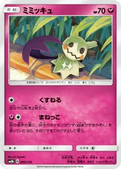 Mimiqui 95/150 GX Ultra Shiny
