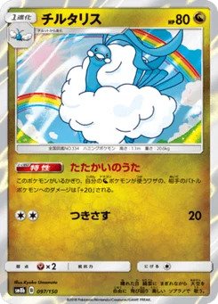 Altaria 97/150 GX Ultra Shiny