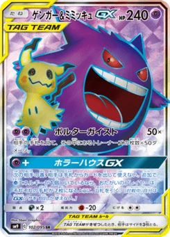 Gengar & Mimikyu-GX 102/095 Tag Bolt