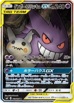 Gengar & Mimikyu-GX 103/095 Tag Bolt
